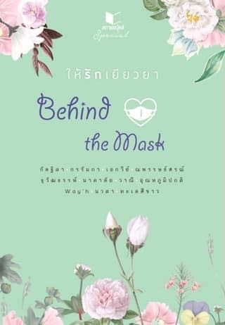 Behind The Mask