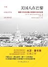 美国人在巴黎:重现19世纪法国大变...