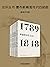 见识丛书·霍布斯鲍姆年代四部曲（套装共4册）