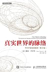真实世界的脉络:平行宇宙及其寓意(...