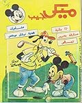 ميكي جيب - العدد 124