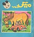 ميكي جيب - العدد 114