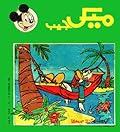 ميكي جيب - العدد 112