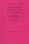 Εγχειρίδιο ιστορίας της φιλοσοφίας - Δεύτερος Τόμος
