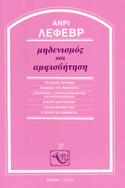 Μηδενισμός και αμφισβήτηση