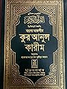 বাংলা তাফসীর কুর’...