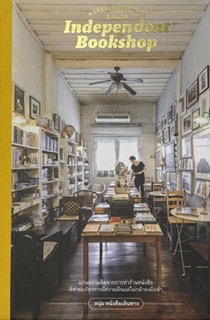 A Great Little Place Called Independent Bookshop