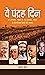 Ve Pandrah Din by Prashant Pole