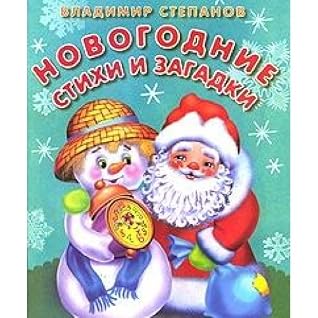 Загадки Новогодние Стихами