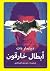 أبطال خارقون