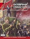 Οκτωβριανή Επανάσταση: Ο θρίαμβος του κομμουνισμού στη Ρωσία Οκτωβριανή Επανάσταση: Ο θρίαμβος του κομμουνισμού στη Ρωσία
