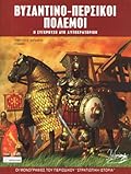 Βυζαντινο-περσικοί πόλεμοι: Η σύγκρουση δύο αυτοκρατοριών