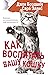 Как воспитать вашу кошку