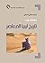 ‫دراسات في تاريخ ليبيا المعاصر‬ by أحمد صدقي الدجاني