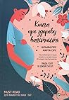 Книга про здорову...
