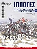 Ιππότες: Οι σιδηρόφρακτοι πολεμιστές της μεσαιωνικής Δύσης