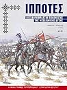 Ιππότες: Οι σιδηρόφρακτοι πολεμιστές της μεσαιωνικής Δύσης Ιππότες: Οι σιδηρόφρακτοι πολεμιστές της μεσαιωνικής Δύσης