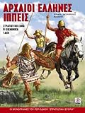 Αρχαίοι Έλληνες ιππείς: Στρατιωτικό σώμα ή κοινωνική τάξη;