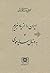 ایران را از یاد نبریم و به ...