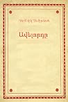 Ավելորդը