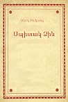 Սպիտակ Ձին
