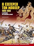 Η εξέγερση των Μπόξερ, 1899-1901: Η αφύπνιση του κινεζικού δράκου