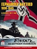 Γερμανικό ναυτικό, 1936-1945: Οι πειρατές του Γ΄ Ράιχ, τόμος 1. Πλοία επιφανείας
