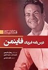 درس‌نامه فیزیک فا...