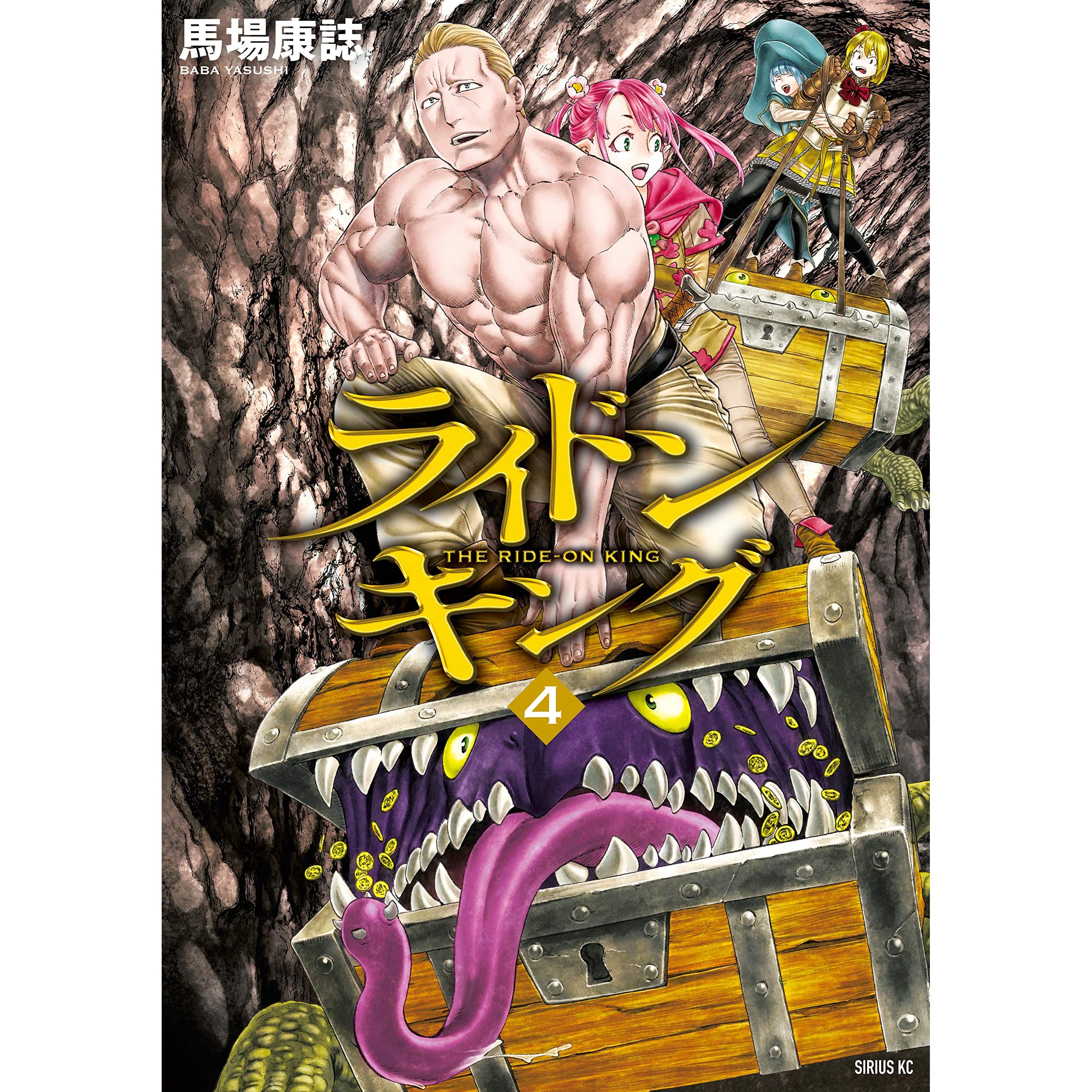 ライドンキング ４ By 馬場康誌