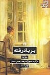 برباد رفته؛ جلد  اول