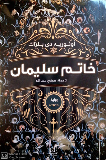 خاتم سليمان (Unknown Binding)