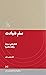 سفر شهادت (در قلمرو اندیشه‌ی امام موسی صدر, #7)