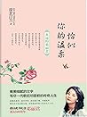 Book cover for 恰似你的温柔：永远的邓丽君 (Chinese Edition)