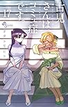 古見さんは、コミュ症です。volume 17 [Komi-san wa Komyushou Desu. 17] by Tomohito Oda