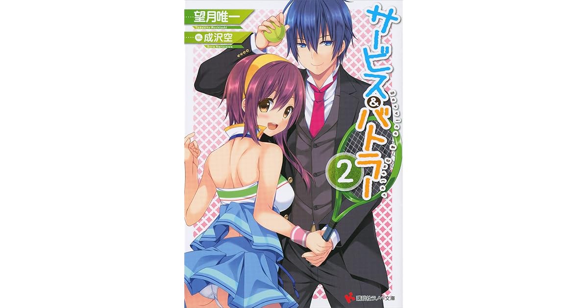 サービス バトラー２ By 望月唯一