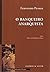 O Banqueiro Anarquista by Fernando Pessoa O Banqueiro Anarquista by Fernando Pessoa