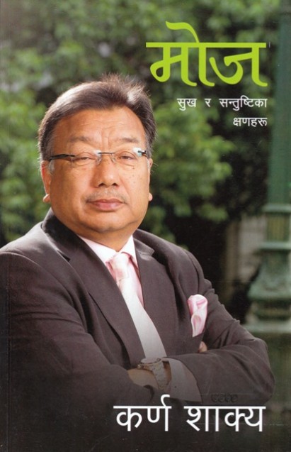 मोज [Moj]