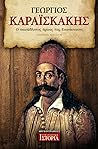 Γεώργιος Καραϊσκάκης: Ο ακατάβλητος ήρωας της Επανάστασης