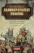 Ελληνορωμαϊκοί Πόλεμοι: Η Ελλάδα υποτάσσεται στην πανίσχυρη Ρώμη, 282-67 π.Χ.