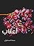 أعناب