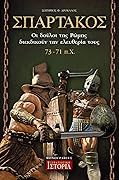Σπάρτακος: Οι δούλοι της Ρώμης διεκδικούν την ελευθερία τους, 73-71 π.Χ.
