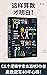 你学的数学可能是假的（《三个逻辑学家去酒吧》作者、前奥数冠军40年心得 by 霍格尔·丹贝克