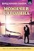 Момиче в Каролина (Dare Island, #2)