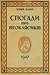 Спогади про неоклясиків by Юрій Клен Спогади про неоклясиків by Юрій Клен