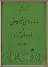 مائدههای زمینی و...