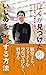 ぼくが見つけた いじめを克服する方法～日本の空気、体質を変える～ (光文社新書) by 岩田 健太郎