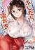 ふしだら先生はいつも濡れ衣【パートカラー版】 （2） (バンブーコミックス) (Japanese Edition)
