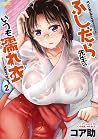ふしだら先生はいつも濡れ衣【パートカラー版】 (2) (バンブーコミックス) (Japanese Edition) ふしだら先生はいつも濡れ衣【パートカラー版】 (2) (バンブーコミックス) (Japanese Edition)