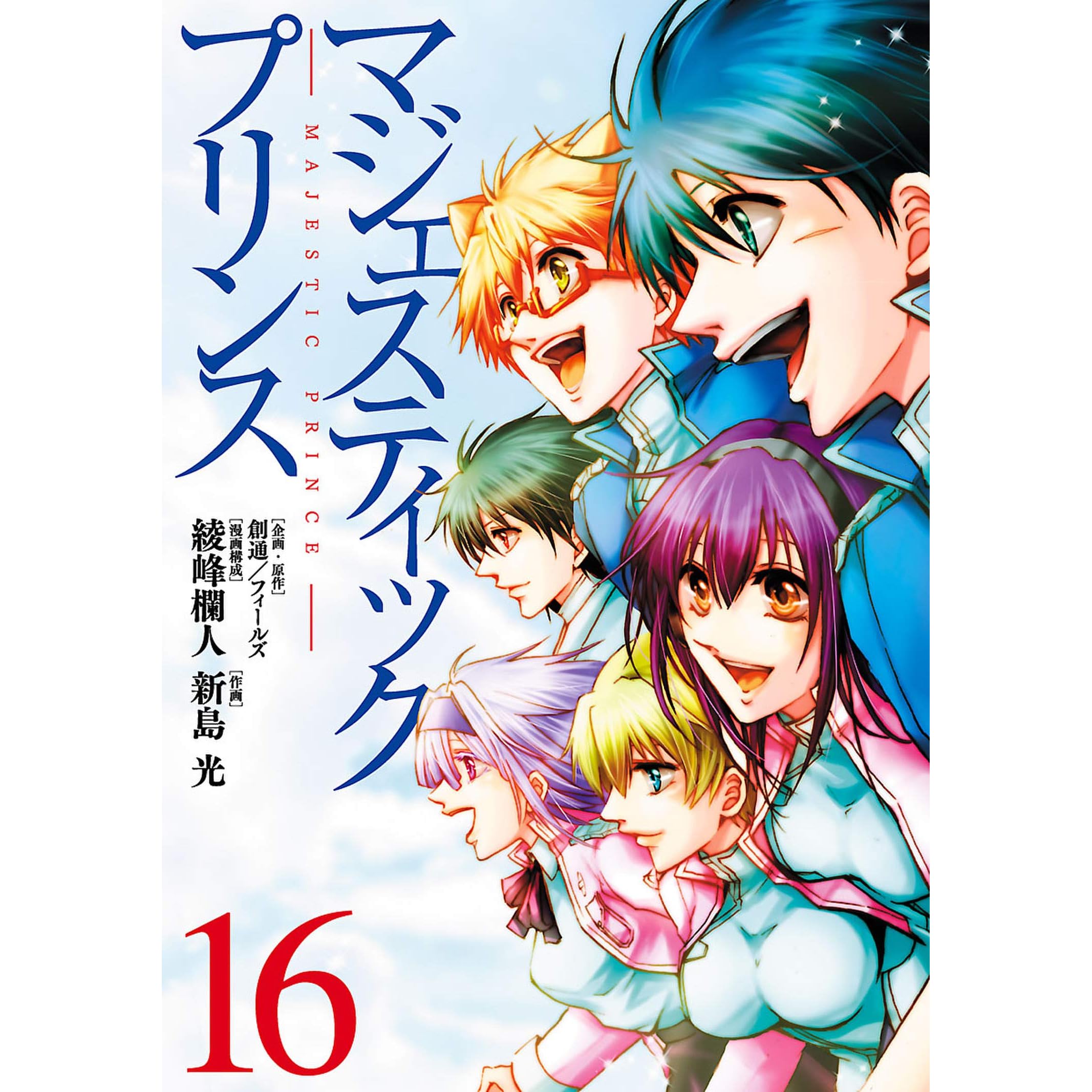 マジェスティックプリンス １６ By 創通 フィールズ