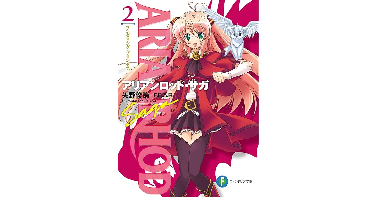 アリアンロッド サガ2 ワンダリング プリンセス By 矢野 俊策 f e a r アリアンロッド サガ2 ワンダリング プリンセス By 矢野 俊策 f e a r